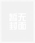 我回到了三百年前