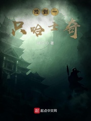 捡到一只哈士奇