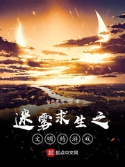 迷雾求生:文明的游戏